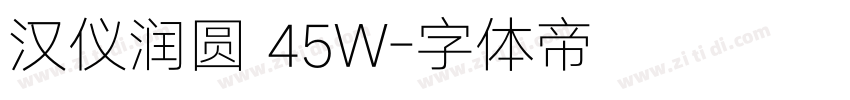 汉仪润圆 45W字体转换